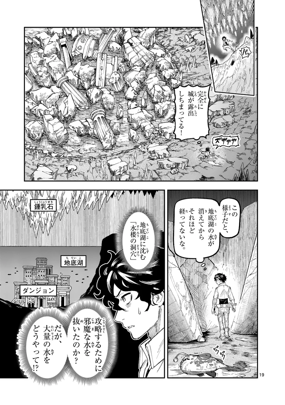 Juuou to Yakusou - Chapter 23 - Page 19